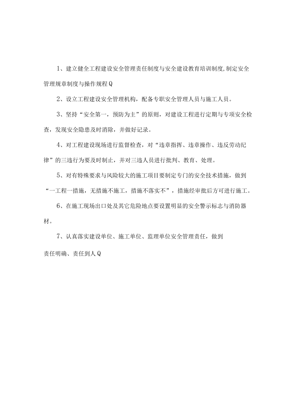 某煤业基建工程管理制度汇编.docx_第3页