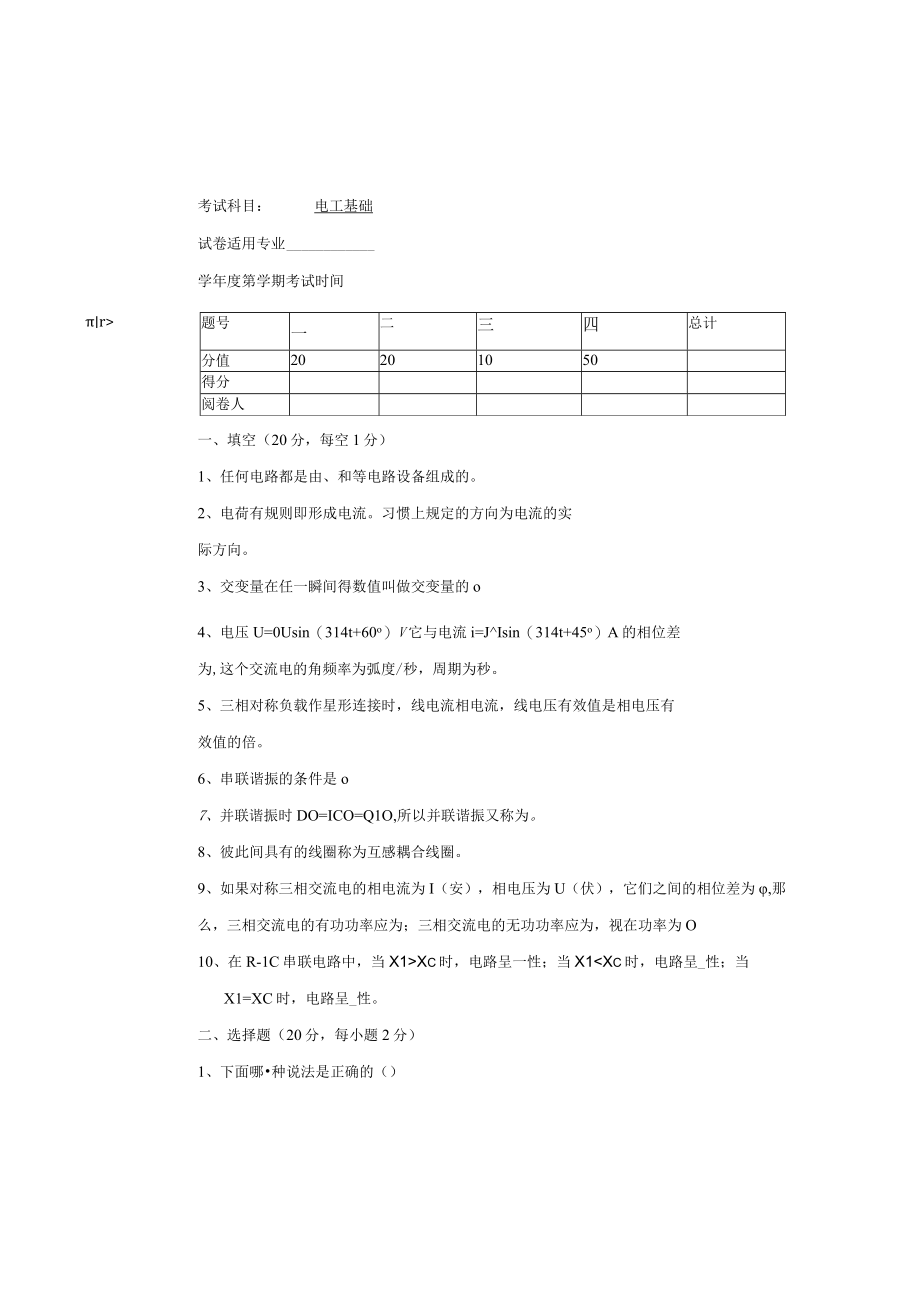 电工基础考试题带答案2套.docx_第1页