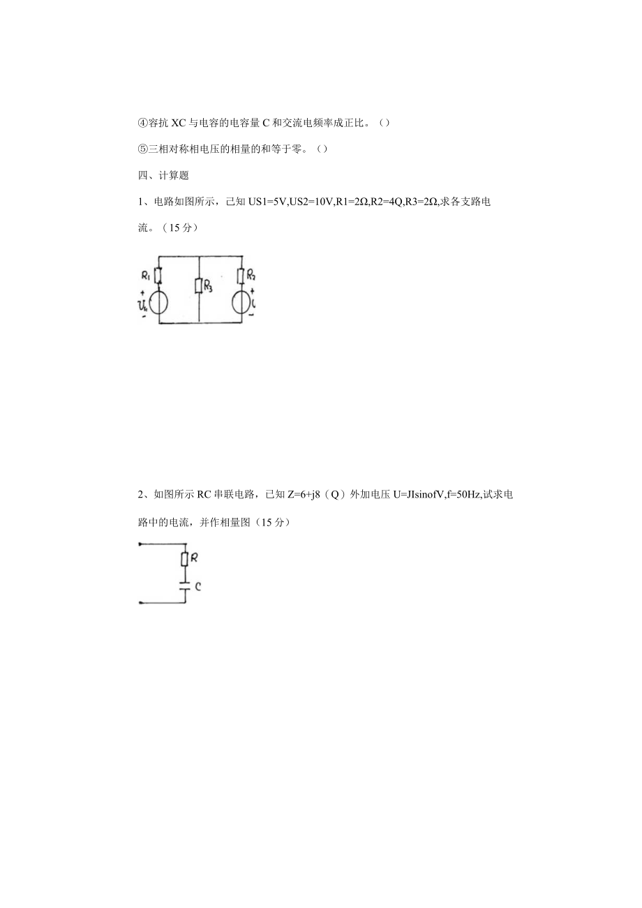 电工基础考试题带答案2套.docx_第3页