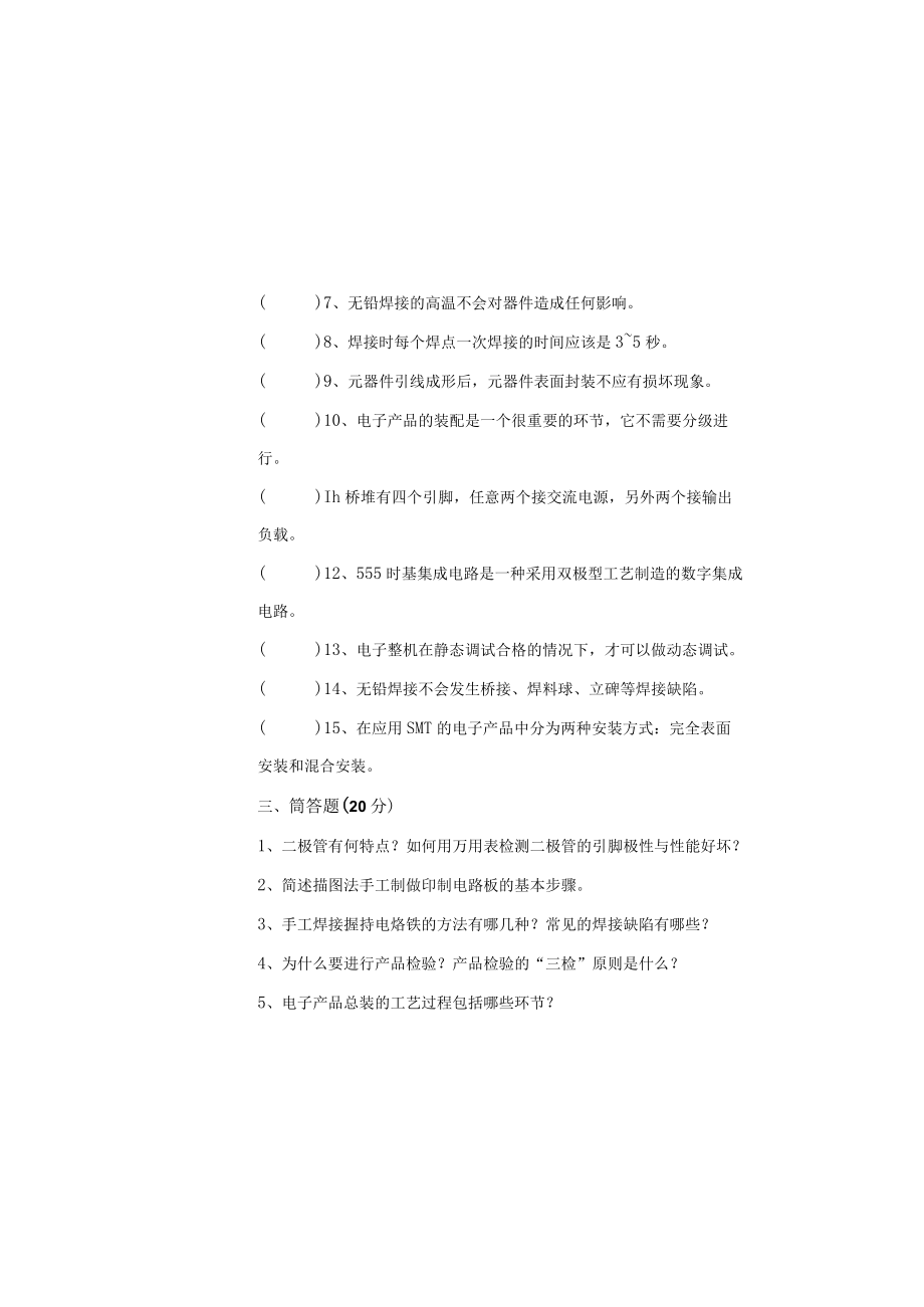 电子产品生产工艺及管理模拟试卷带答案.docx_第1页