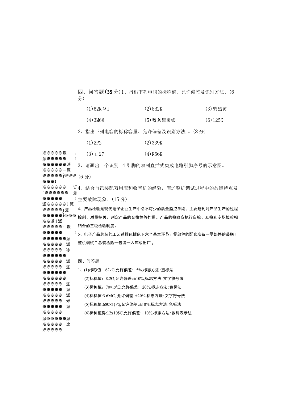 电子产品生产工艺及管理模拟试卷带答案.docx_第3页