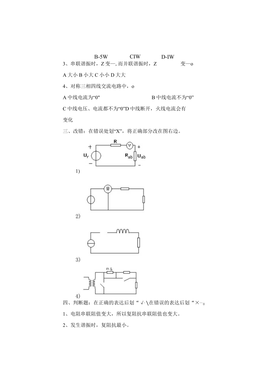 电工基础期末考试题带答案2套.docx_第3页