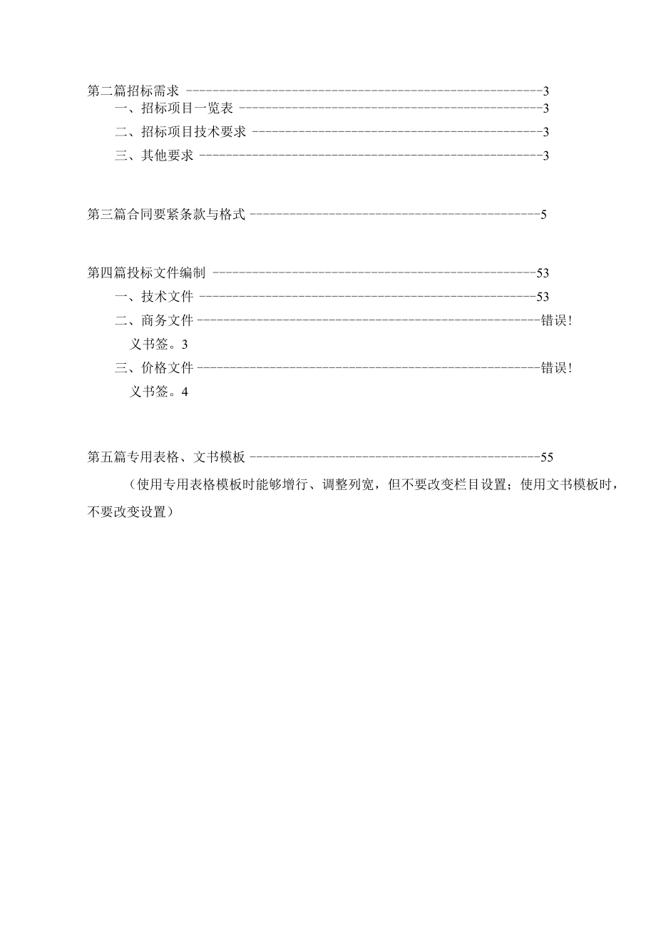 某金属科技物资与服务采购招标文件.docx_第2页