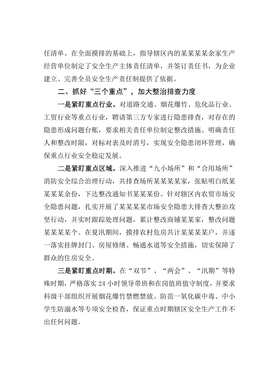 某某街道在全县安全生产会议上的典型交流发言.docx_第2页