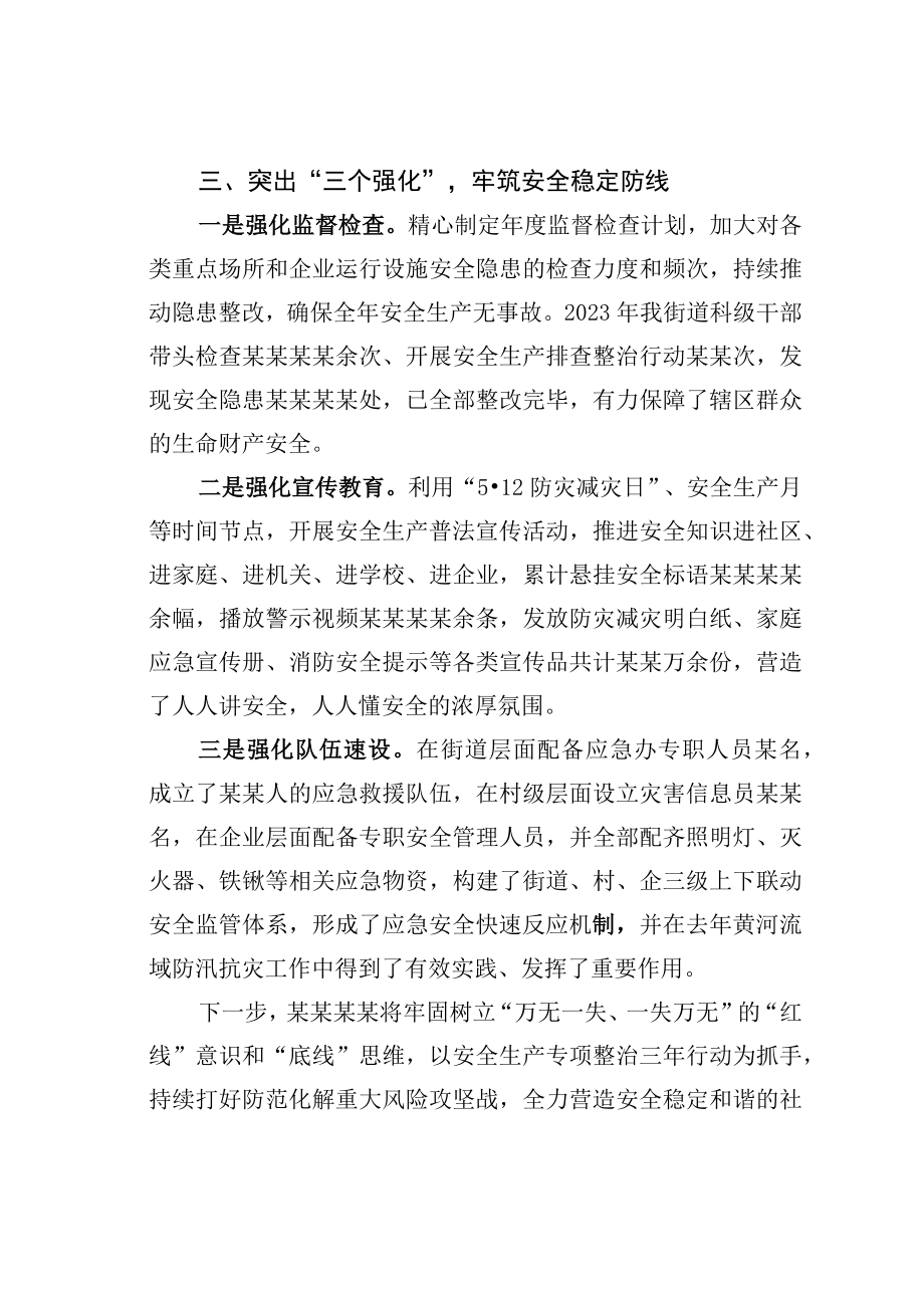 某某街道在全县安全生产会议上的典型交流发言.docx_第3页