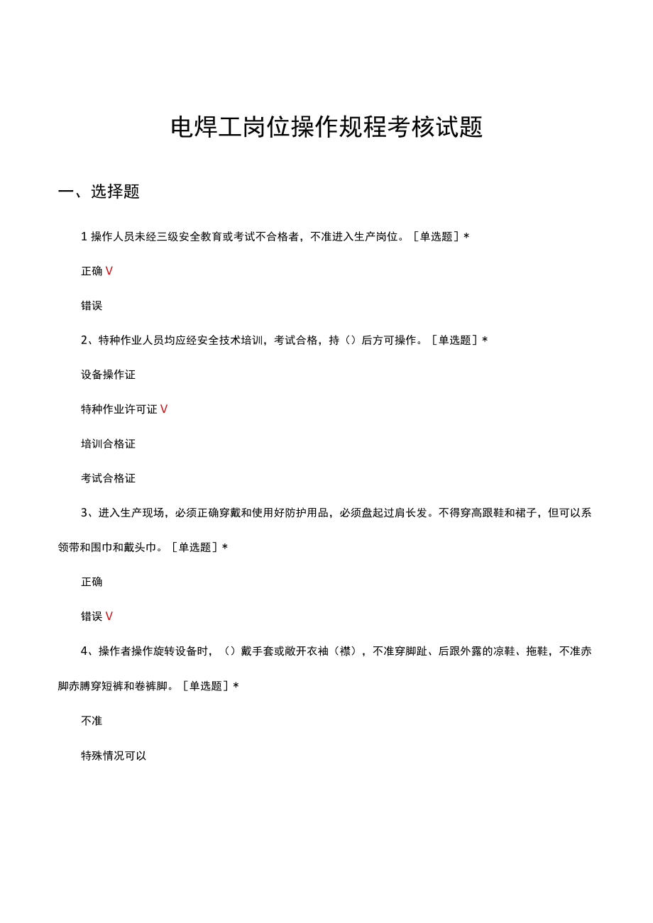 电焊工岗位操作规程考核试题及答案.docx_第1页