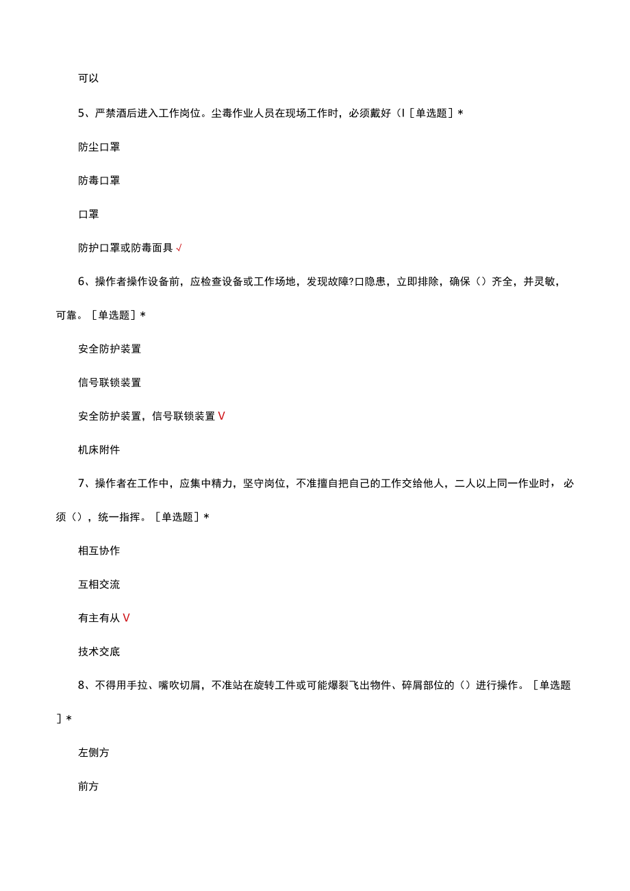 电焊工岗位操作规程考核试题及答案.docx_第2页