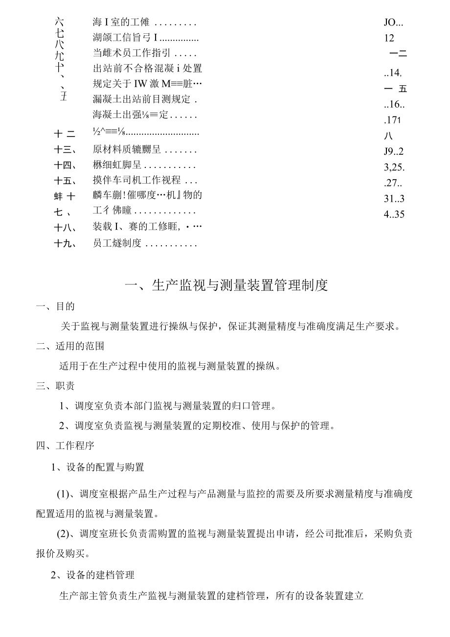 某混凝土岗位操作规程.docx_第2页