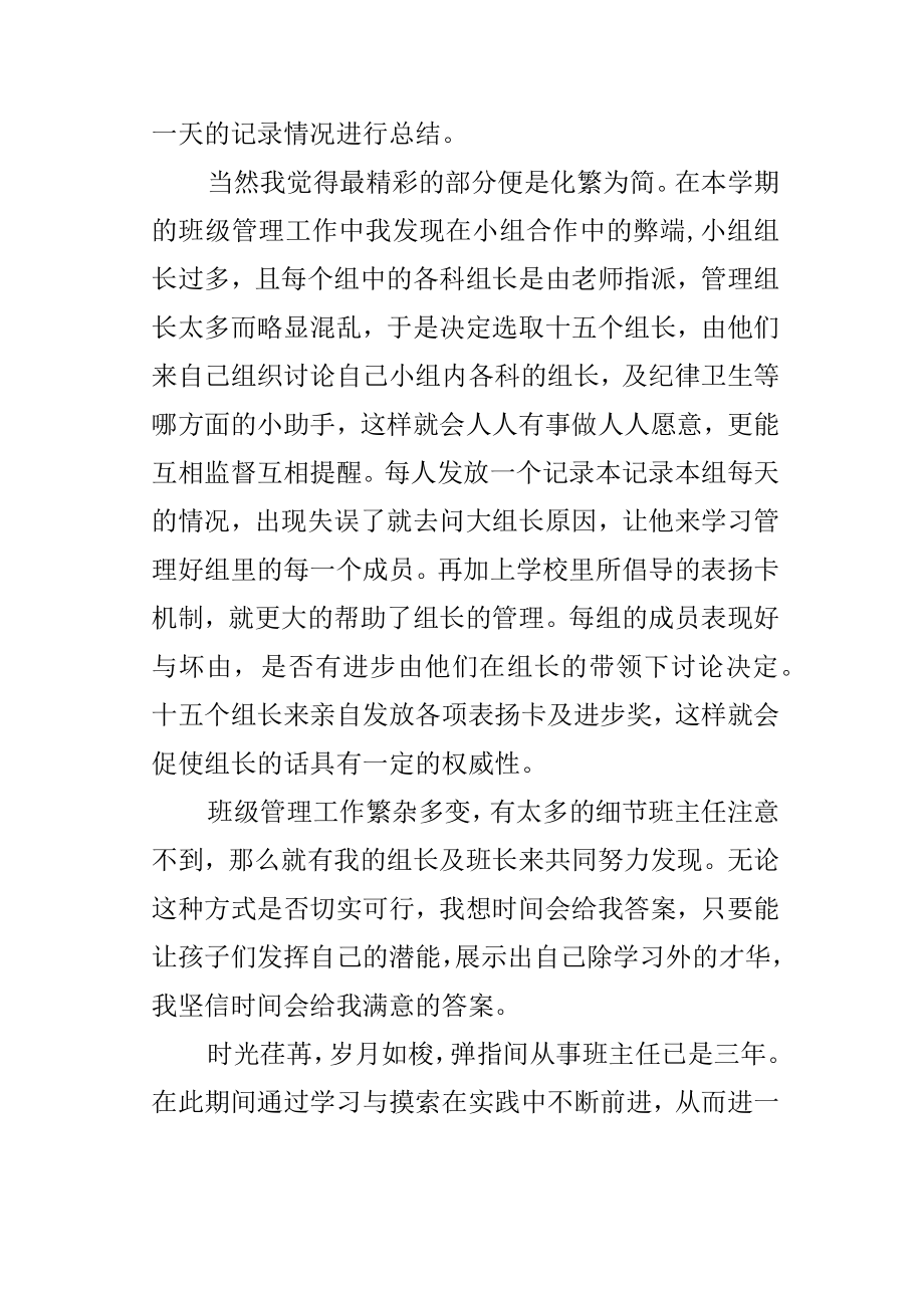 班主任随笔我最精彩的班级管理分工.docx_第2页