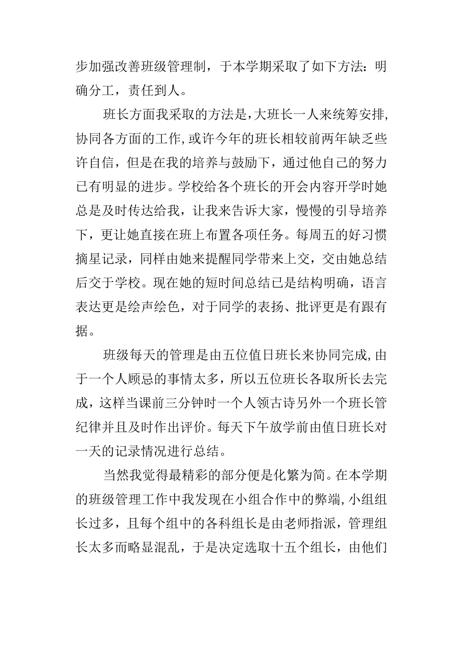 班主任随笔我最精彩的班级管理分工.docx_第3页