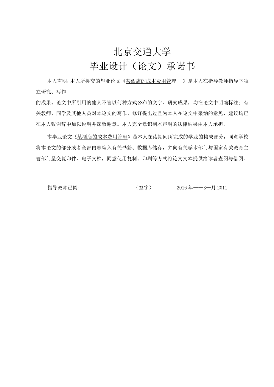 某酒店的成本费用管理.docx_第3页