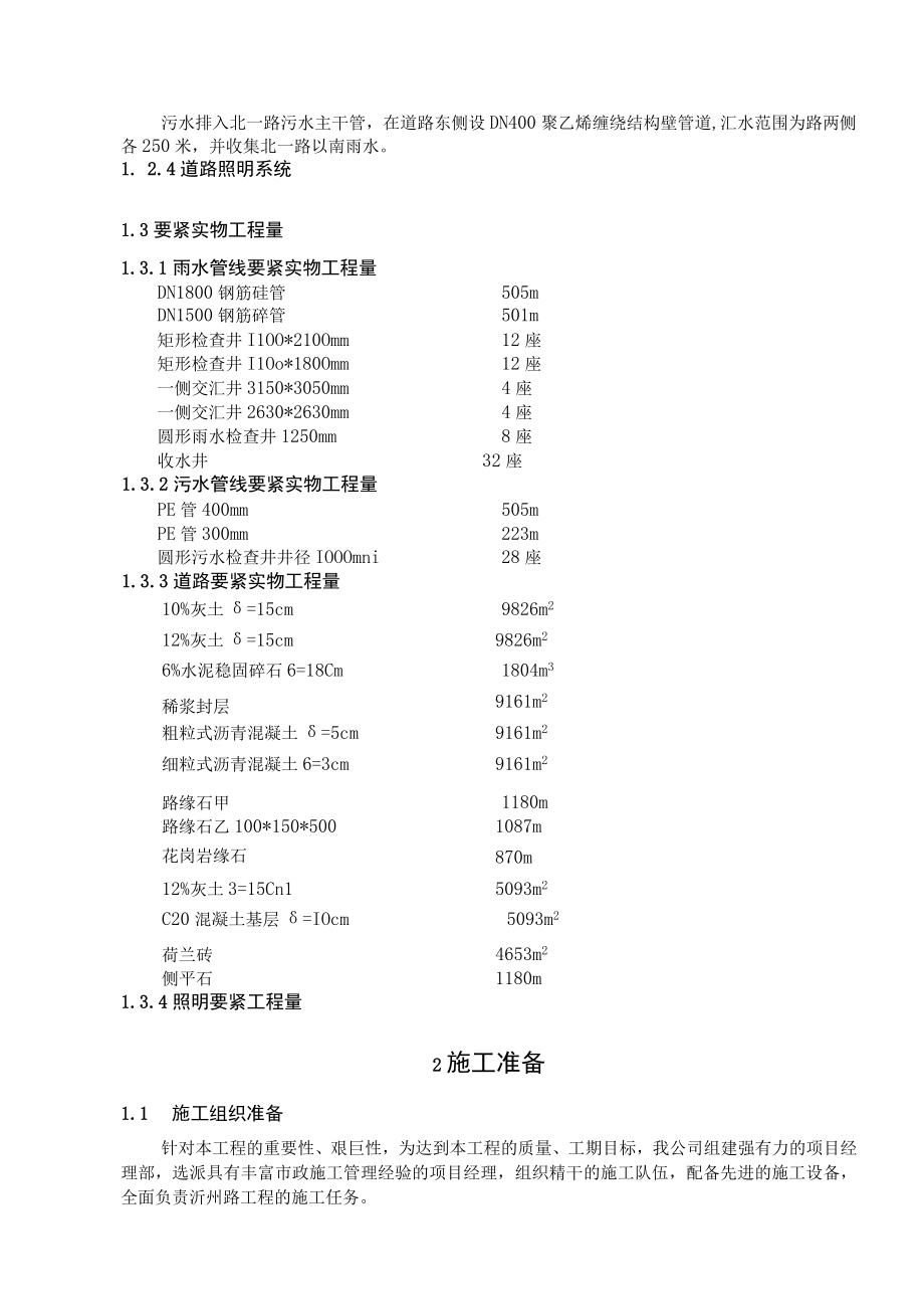 某路工程施工组织设计(DOC 34页).docx_第2页