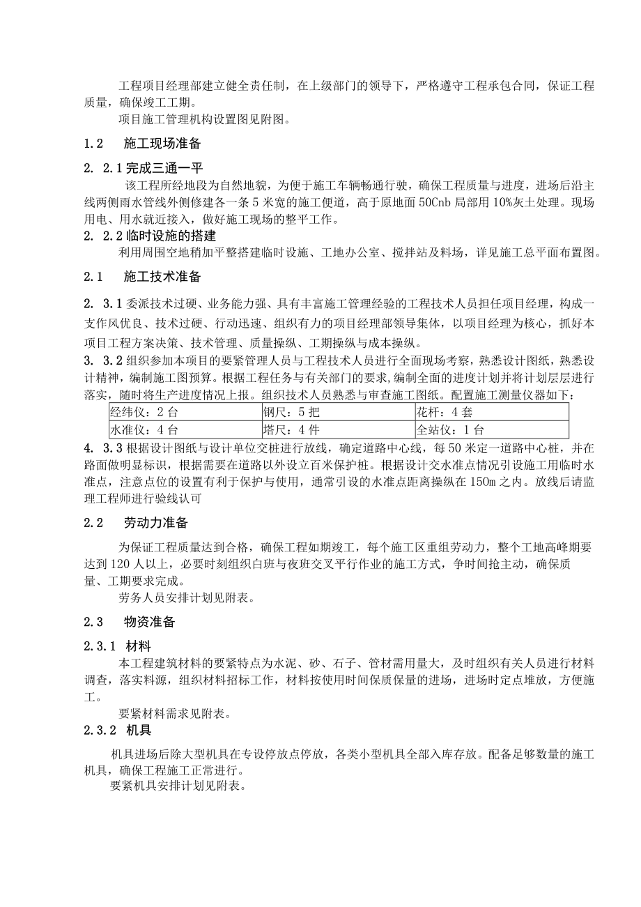 某路工程施工组织设计(DOC 34页).docx_第3页