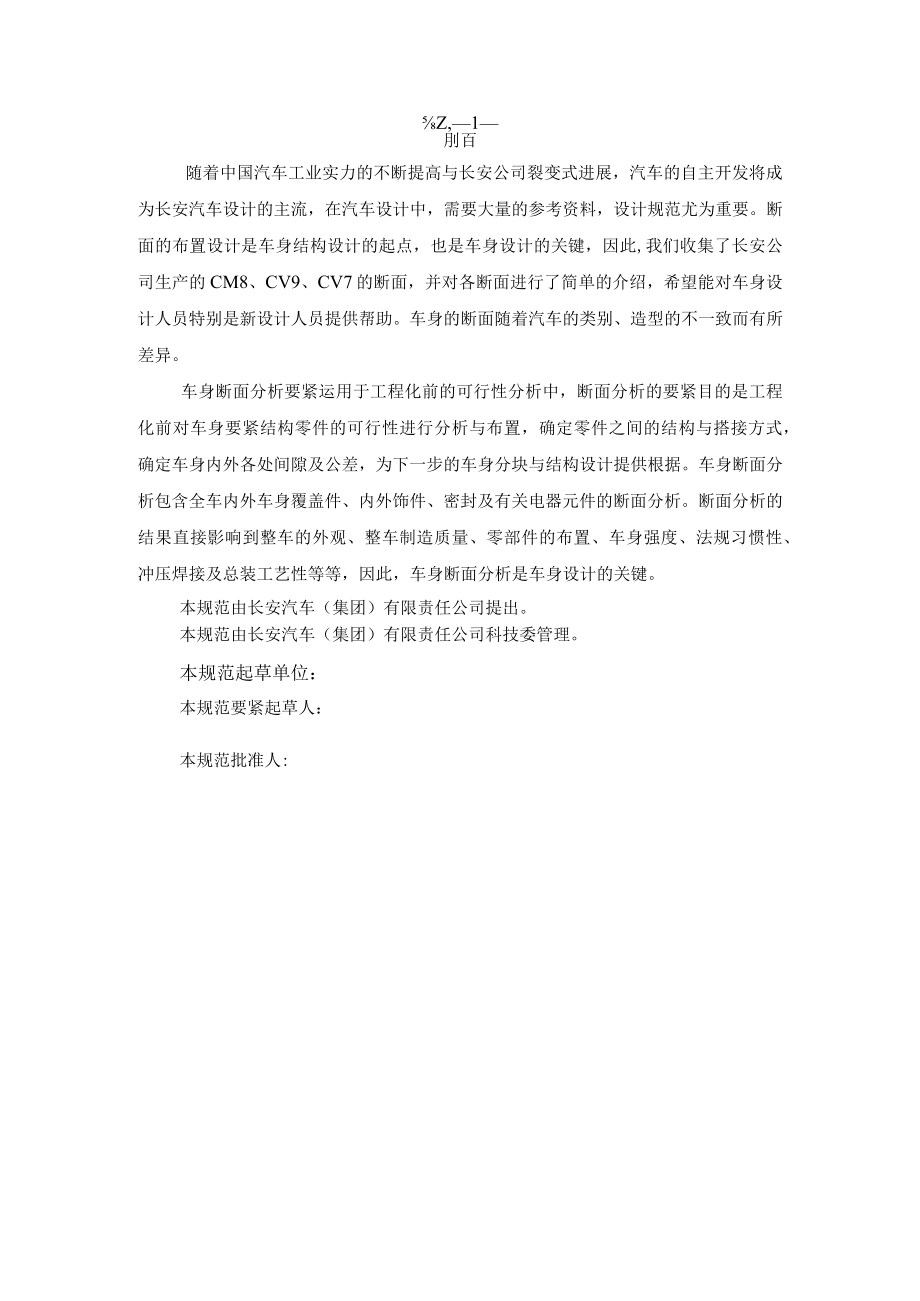 某汽车车身断面结构设计规范.docx_第2页