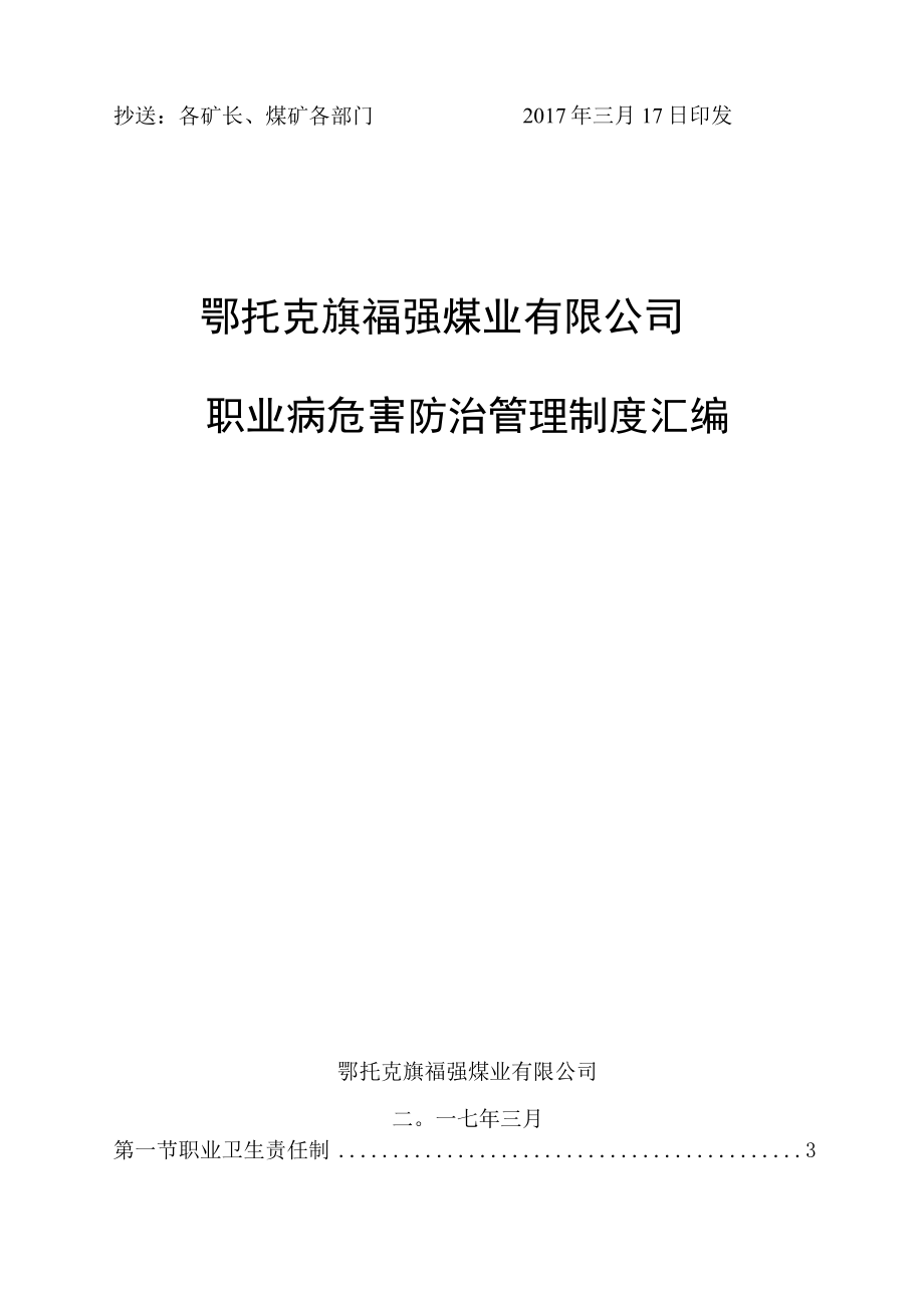 某煤业职业病危害防治管理制度汇编.docx_第2页