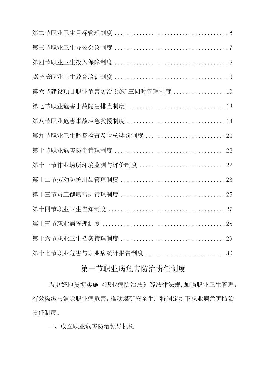 某煤业职业病危害防治管理制度汇编.docx_第3页