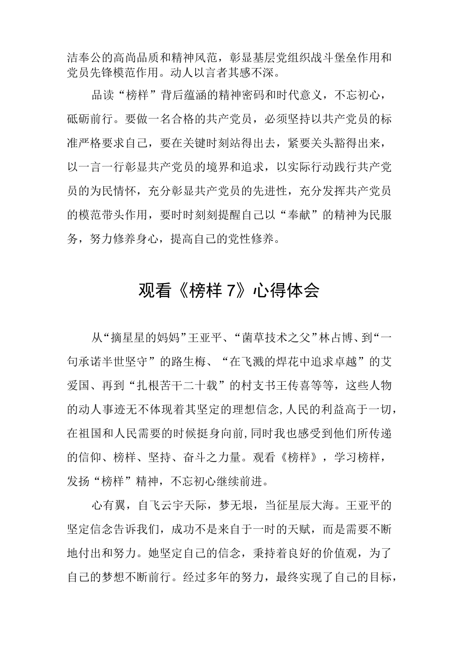 榜样7学习体会六篇.docx_第2页