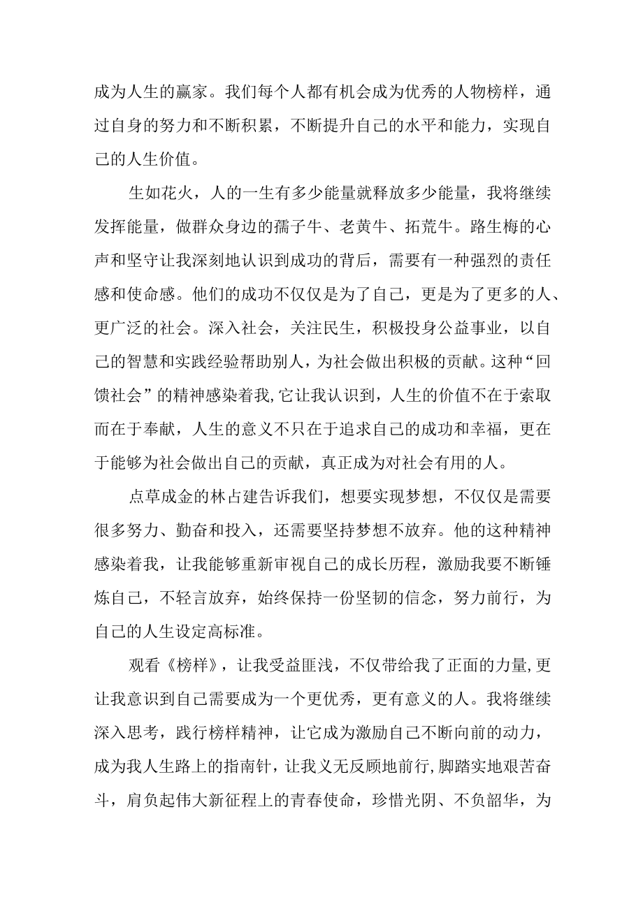 榜样7学习体会六篇.docx_第3页