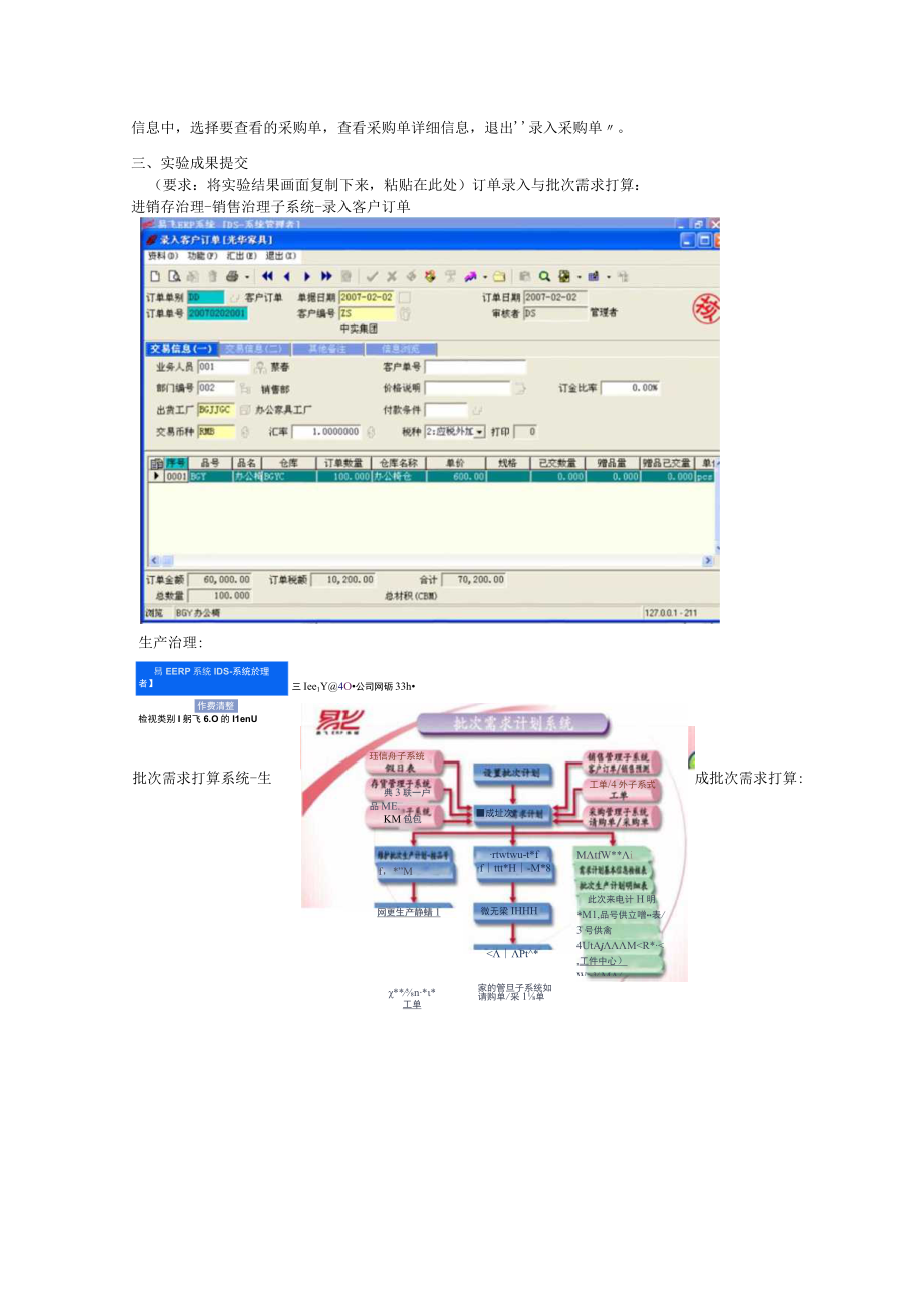 电大ERP原理与应用实验报告1~5.docx_第2页