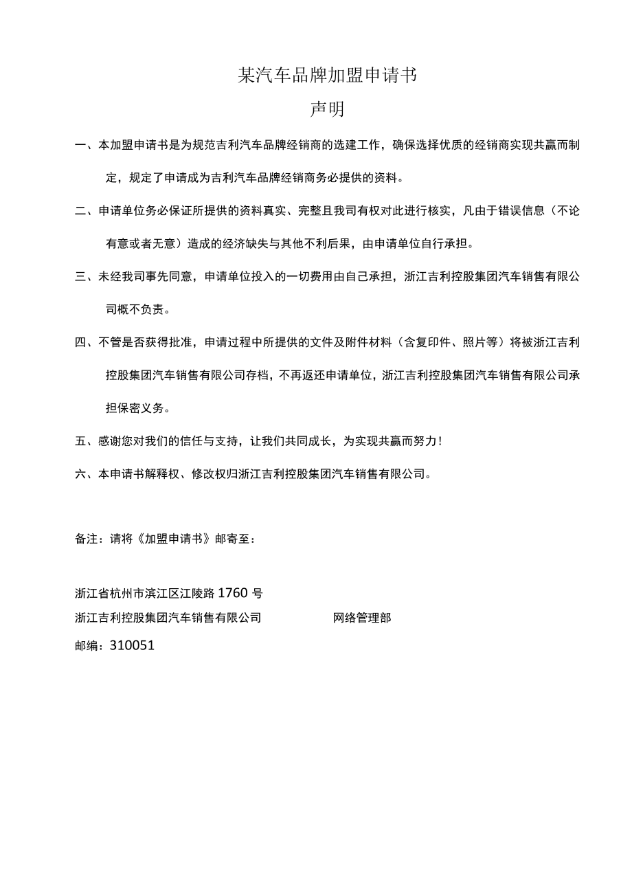 某汽车品牌加盟申请书.docx_第1页