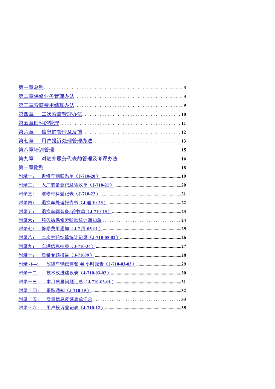 某汽车工业服务管理制度.docx_第2页