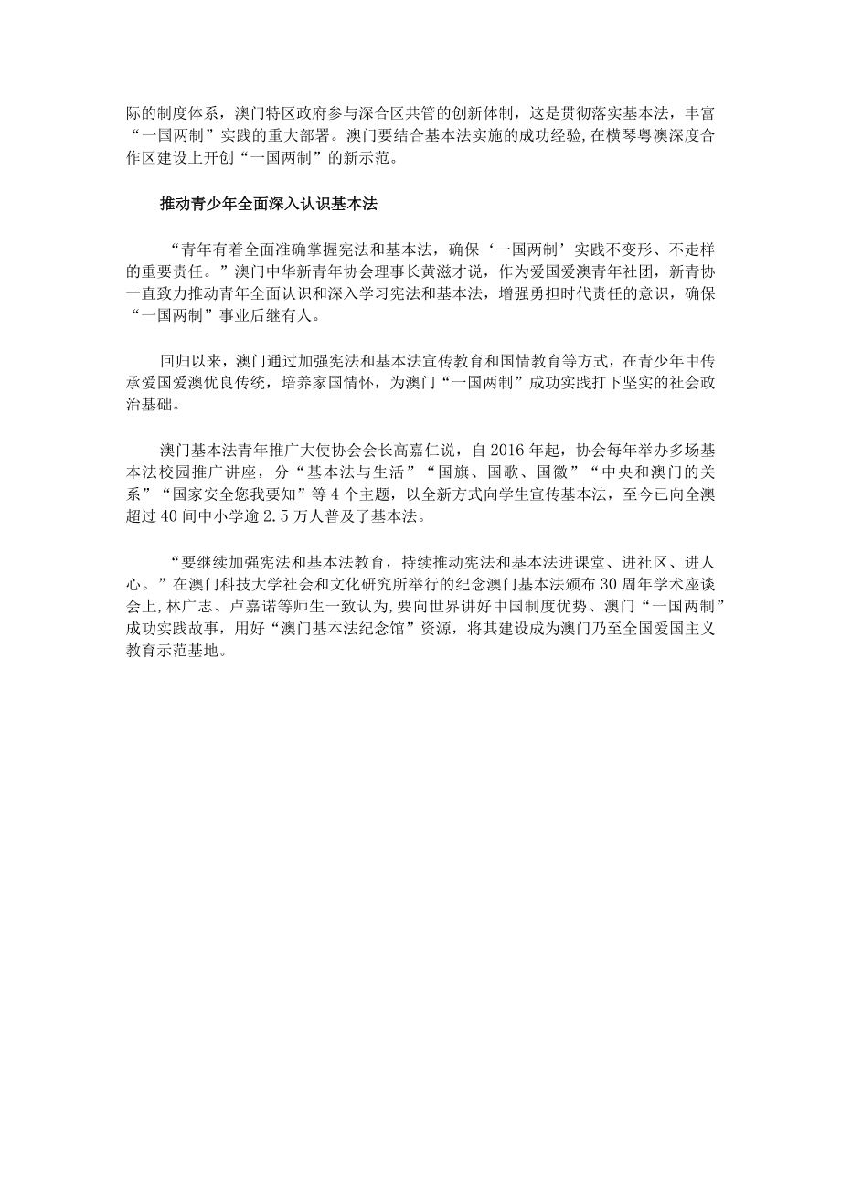 澳门基本法保障一国两制成功实践行稳致远公开课.docx_第3页