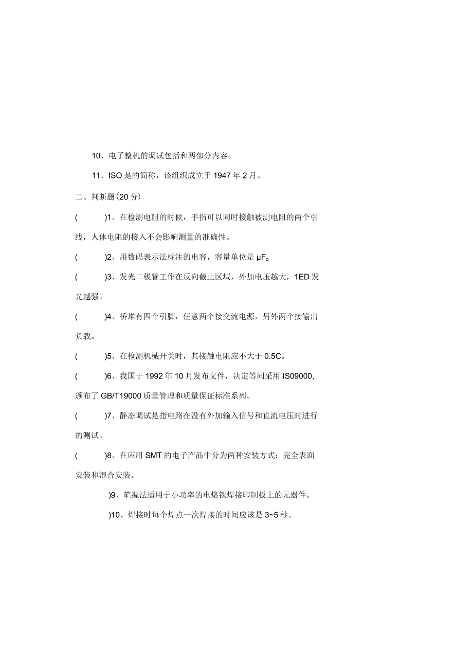 电子产品生产工艺及管理综合测试题试卷带答案.docx_第1页