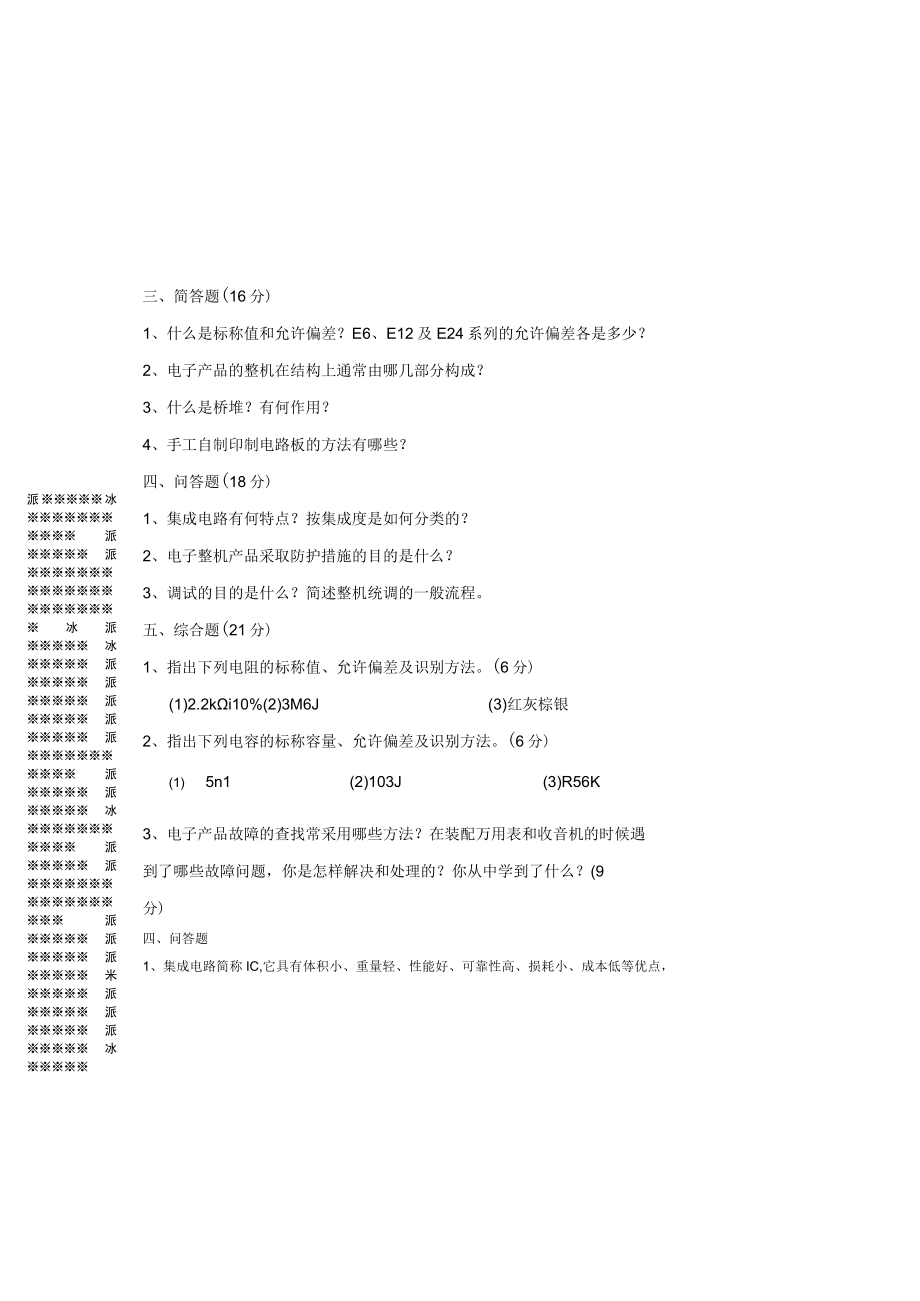 电子产品生产工艺及管理综合测试题试卷带答案.docx_第3页