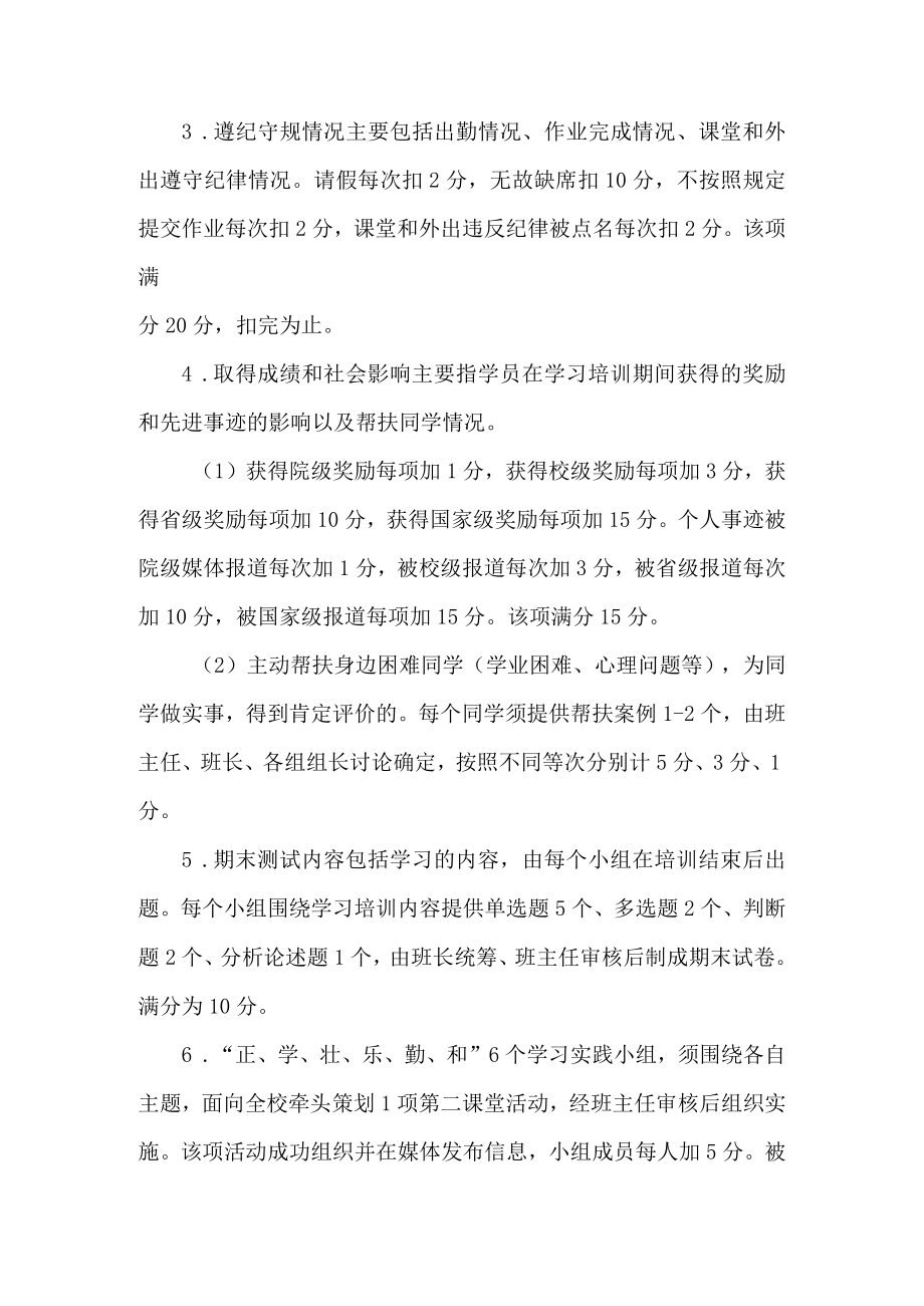 第十二期青年马克思主义者培养工程骨干培训班考核方案.docx_第2页