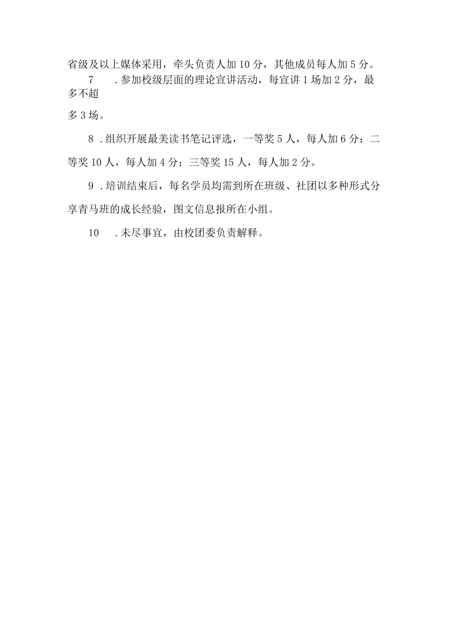 第十二期青年马克思主义者培养工程骨干培训班考核方案.docx_第3页