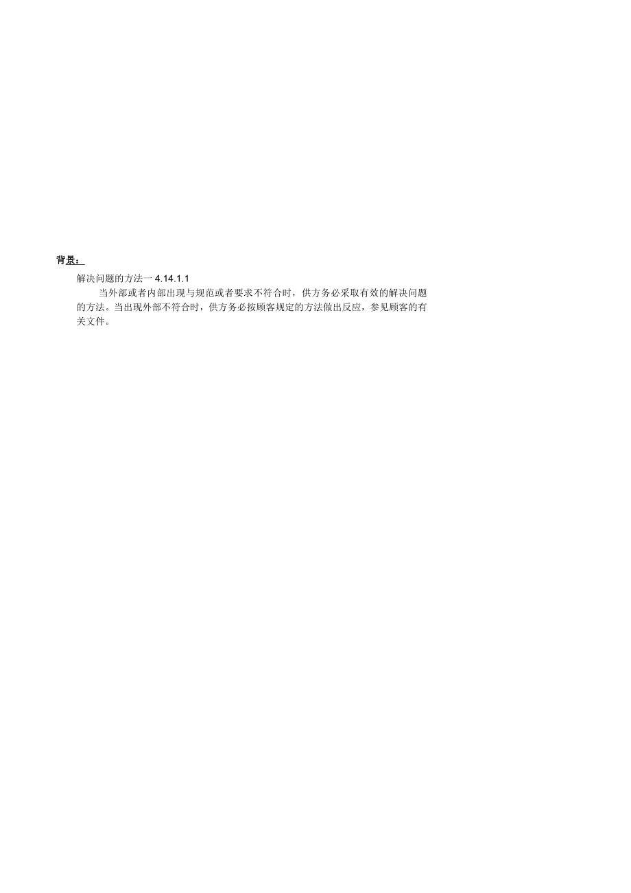 某汽车公司8D分析(1).docx_第2页