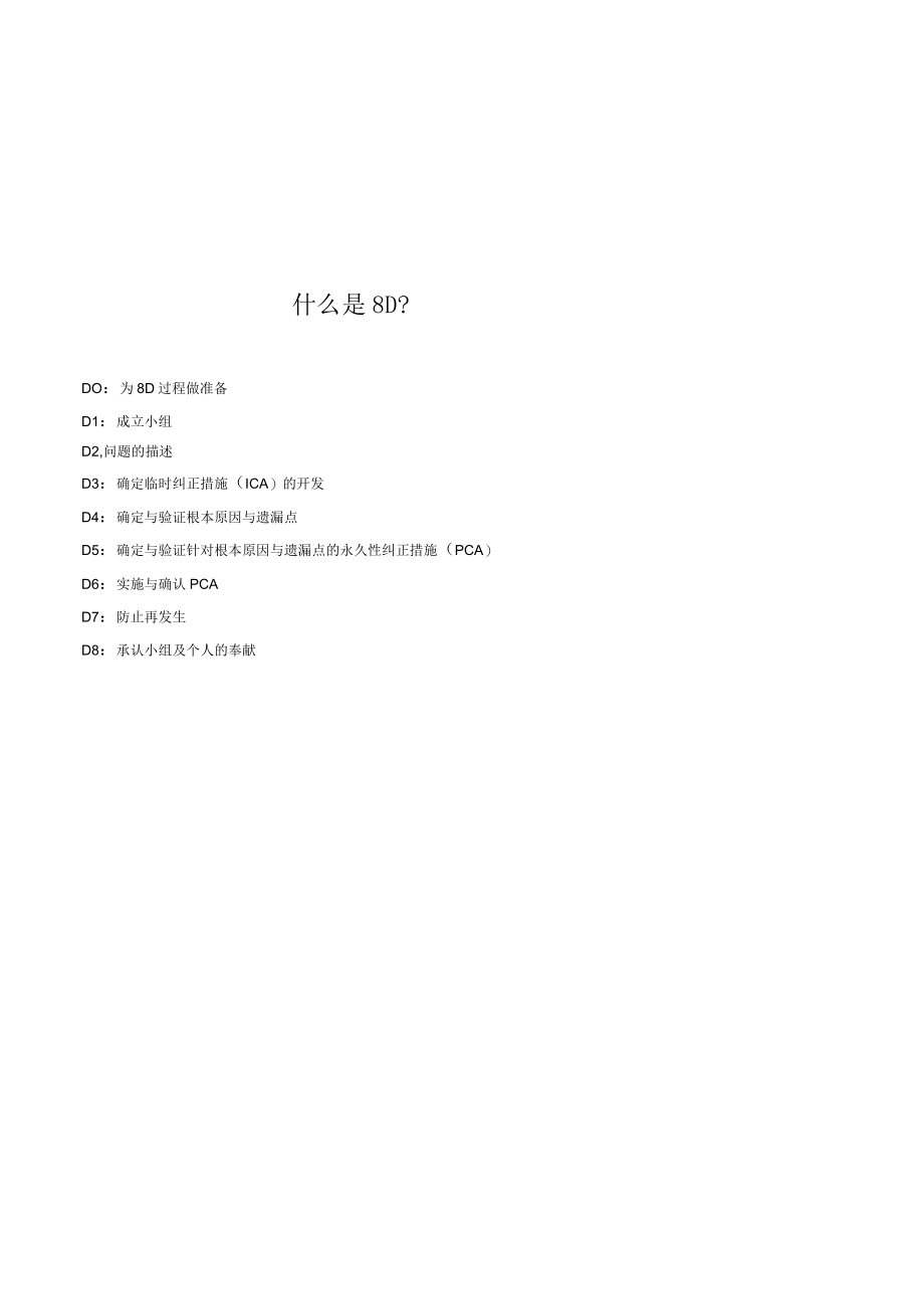 某汽车公司8D分析(1).docx_第3页