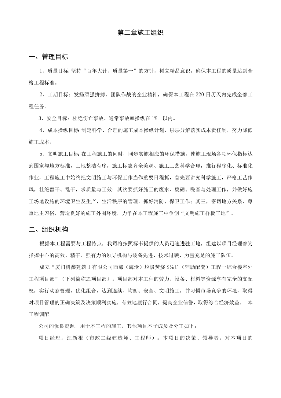 某楼室外工程施工组织设计.docx_第2页