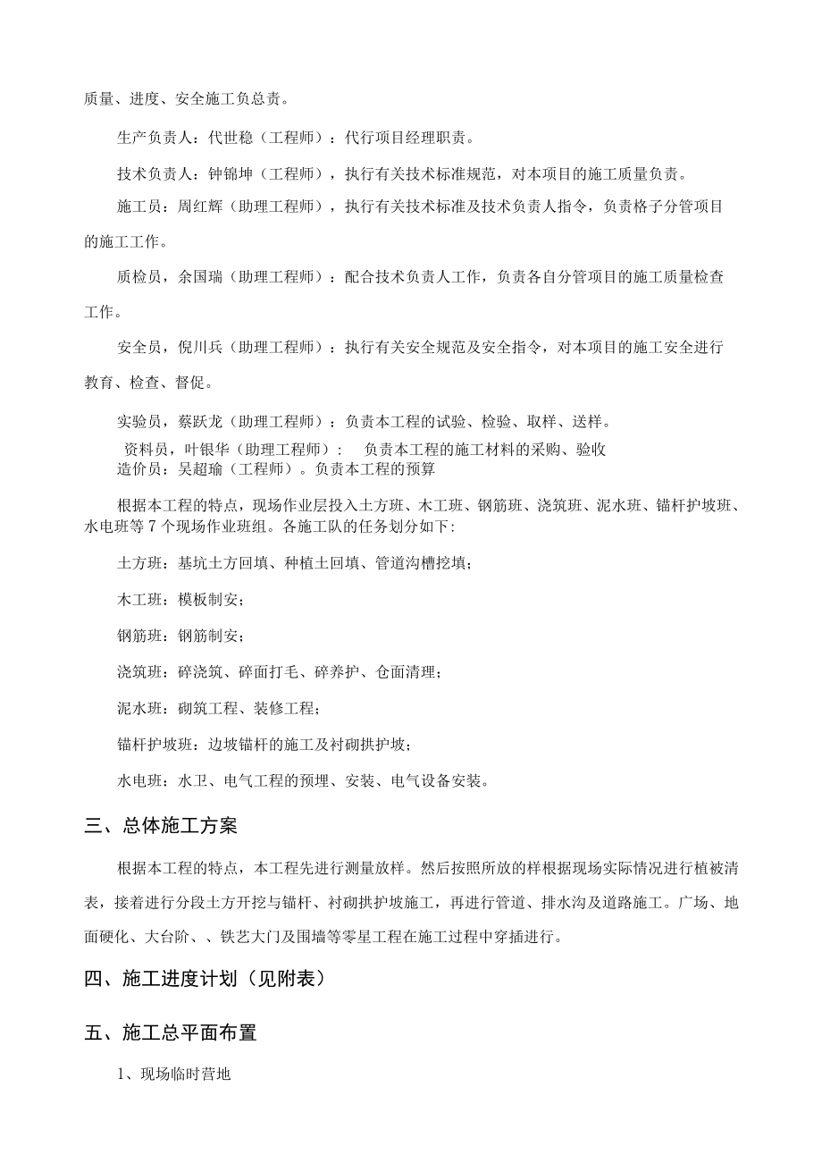 某楼室外工程施工组织设计.docx_第3页