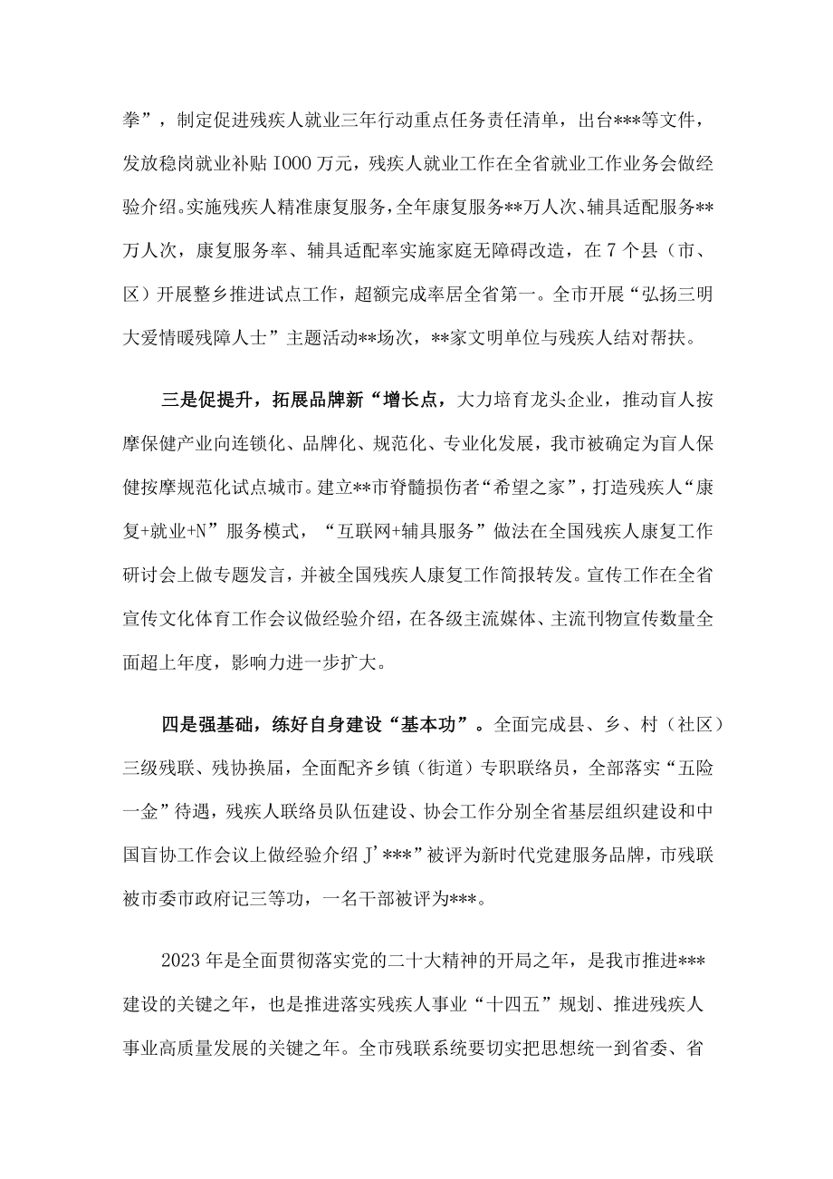 残联理事长在全市年度工作会议上的讲话.docx_第2页