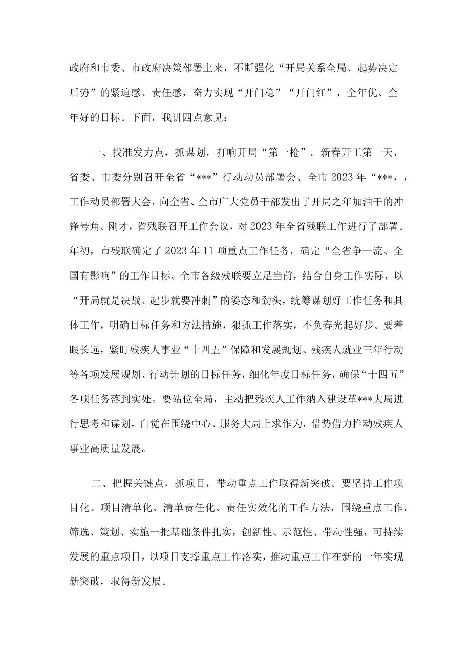 残联理事长在全市年度工作会议上的讲话.docx_第3页