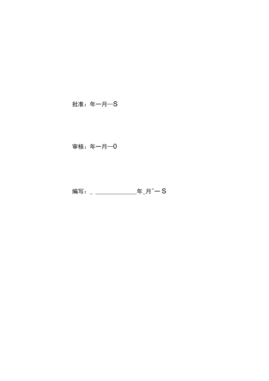 电力工程人工挖孔桩施工方案掏挖基础施工方案.docx_第2页