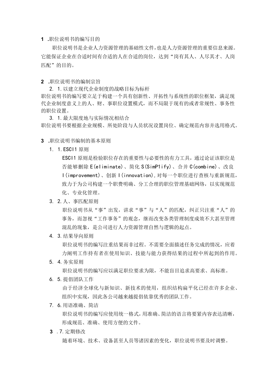 某汽车组织手册.docx_第2页