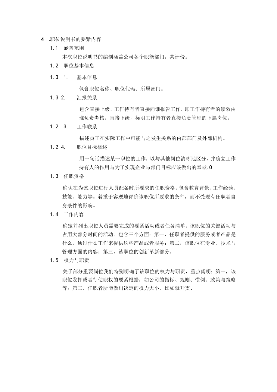 某汽车组织手册.docx_第3页