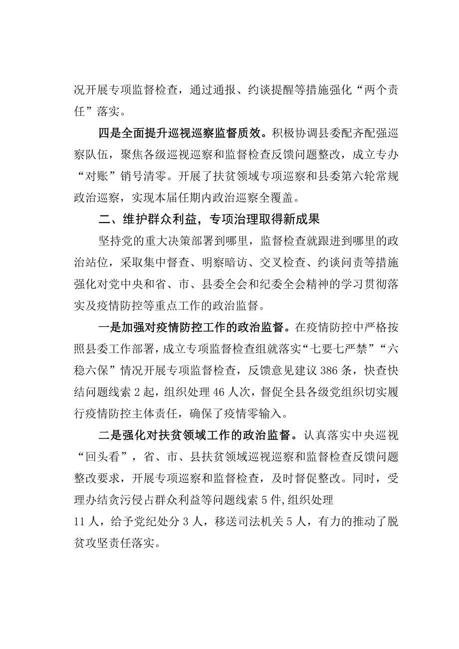 某某县纪委履行监督责任情况的报告.docx_第2页