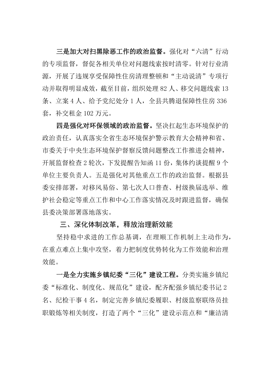 某某县纪委履行监督责任情况的报告.docx_第3页