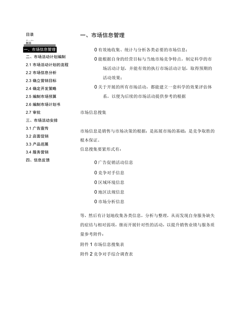 某汽车经销商运营管理手册之市场管理.docx_第3页