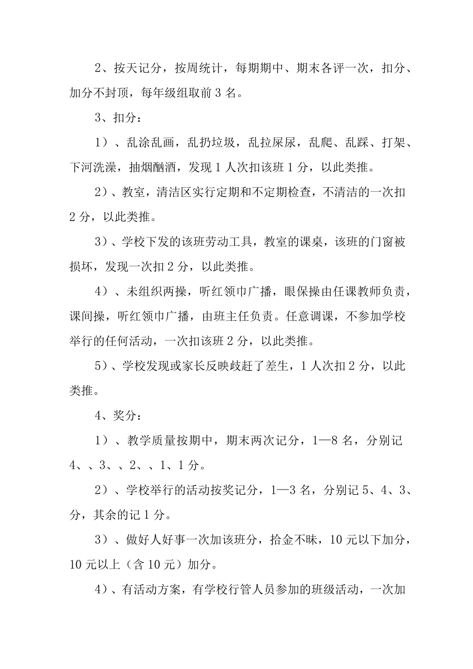 班主任管理班级的策略与措施五篇.docx_第2页