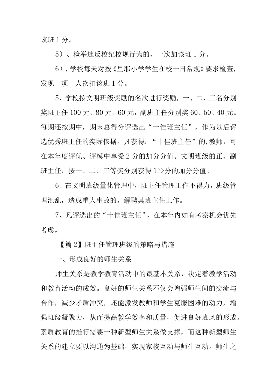 班主任管理班级的策略与措施五篇.docx_第3页