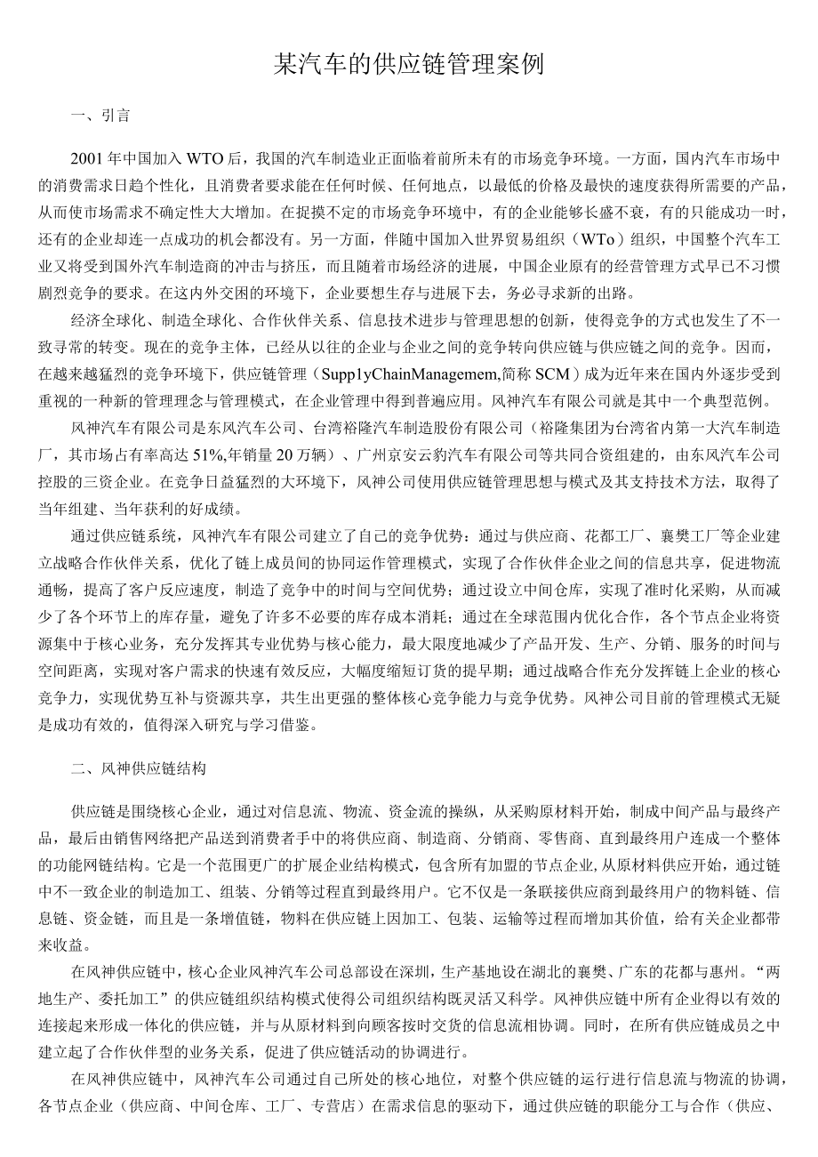 某汽车的供应链管理案例.docx_第1页