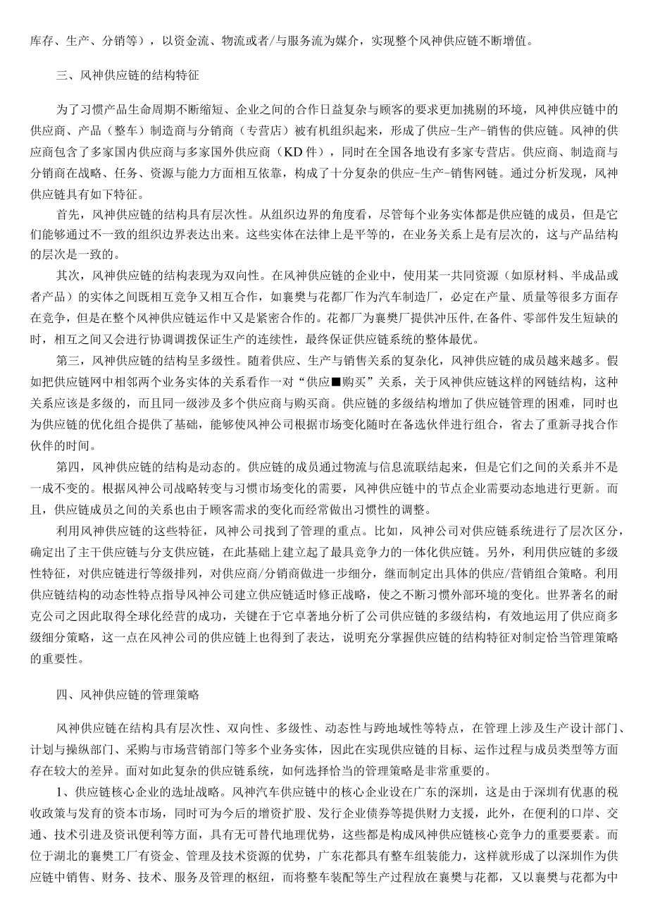 某汽车的供应链管理案例.docx_第2页