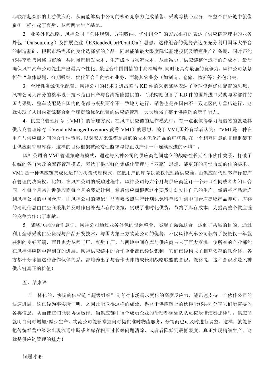 某汽车的供应链管理案例.docx_第3页