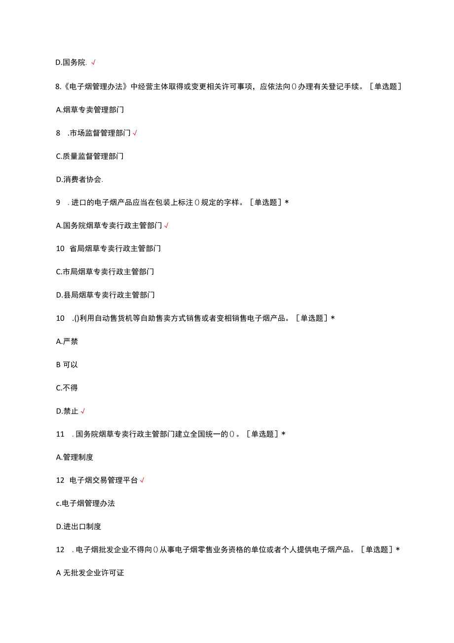 电子烟管理办法及强制标准考核试题及答案.docx_第3页