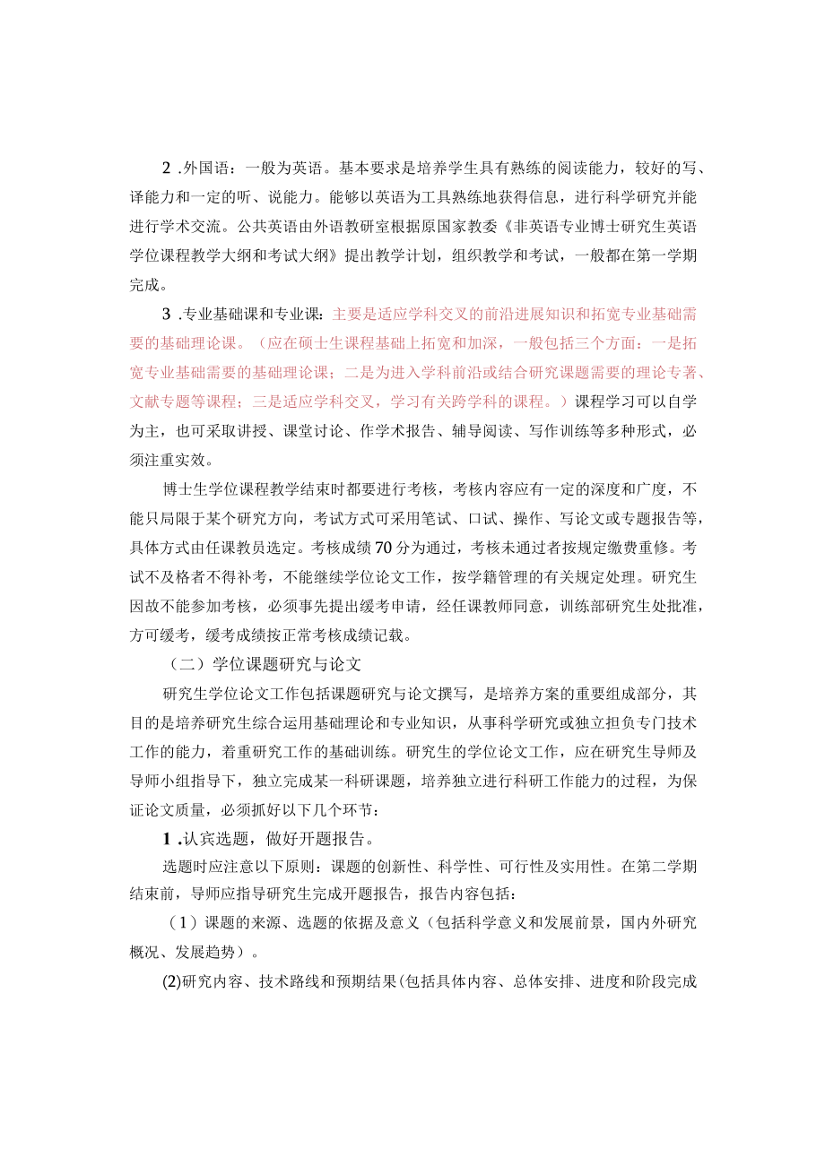 第三军医大学科学学位研究生培养方案总则.docx_第2页