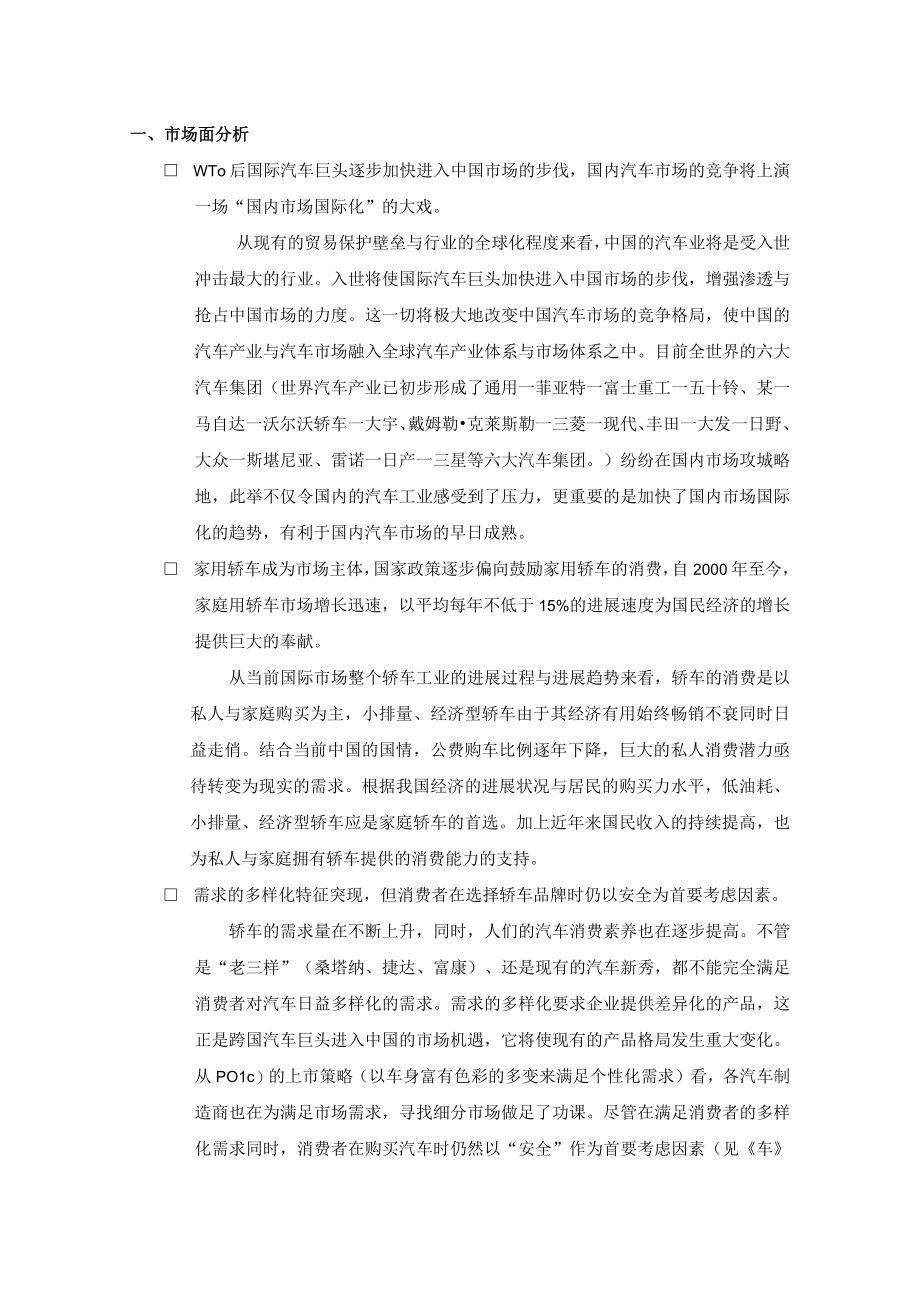 某汽车品牌全国市场整合传播方案5.docx_第3页